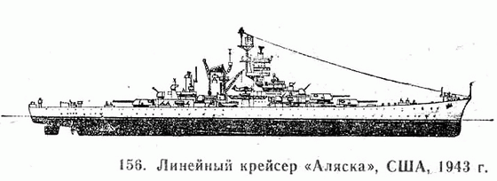 156. Линейный Крейсер "Аляска", США, 1943 г.