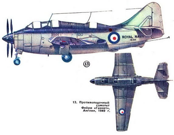 13. Противолодочный самолет Фейри “Ганнет”, Англия, 1949 г.