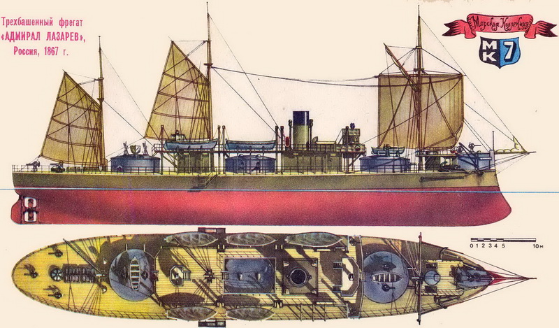 Трехбашенный фрегат «Адмирал  Лазарев», Россия, 1867 г.