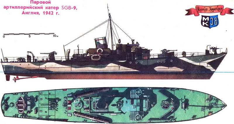 Паровой артиллерийский катер SGB-9, Англия, 1942 г.