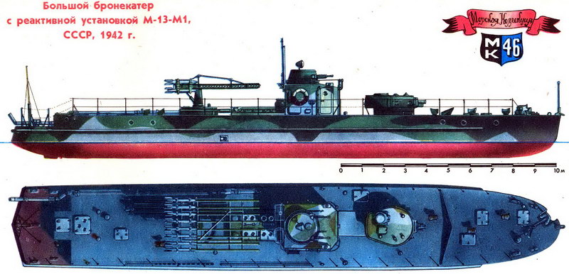 Большой бронекатер с установкой М-13-М1, СССР, 1942 г.