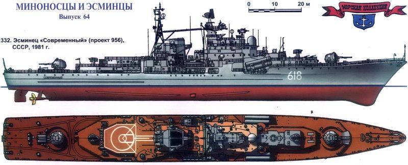 332. Эсминец «Современный» (проект 956), СССР, 1981 г.