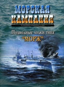 Морская Кампания 03