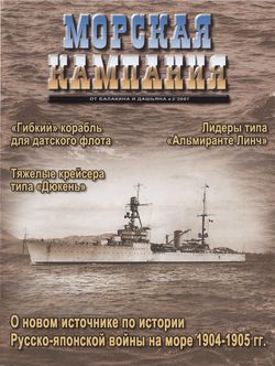 Морская Кампания 05