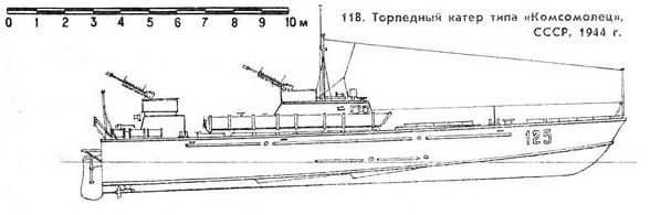 118. Торпедный катер типа &quot;Комсомолец&quot;, СССР, 1944 г.